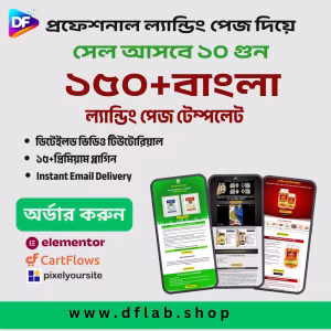 ১৫০+ বাংলা ল্যান্ডিং পেজ টেমপ্লেট বান্ডেল | Elementor Pro & CartFlows Pro Ready